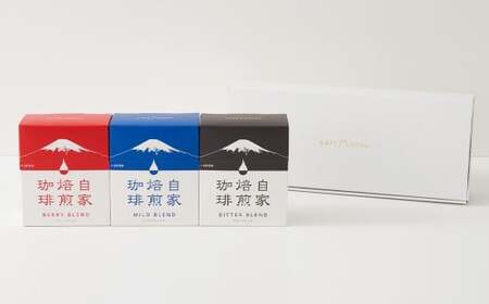 湧水洗浄珈琲 ドリップバッグ 3種 セット （各 10g × 7袋入 （1箱） ） （マイルドブレンド ・ ベリーブレンド ・ビターブレンド） 珈琲 コーヒー こーひー ドリップコーヒー ドリップ 羊蹄のふきだし水 北海道 京極町 常温