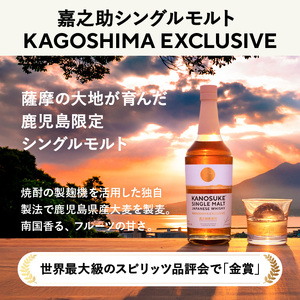 No.1341-E 嘉之助ウイスキー4本セット(シングルモルト嘉之助/嘉之助 HIOKI POT STILL/嘉之助 DOUBLE DISTILLERY/嘉之助シングルモルト KAGOSHIMA EXCLUSIVE))各700ml 酒 ウイスキー ウィスキー ジャパニーズウイスキー 洋酒 アルコール ハイボール ロック 水割り 家飲み ギフト 国産 鹿児島 セット 常温 常温保存 KANOSUKE 小正 【小正嘉之助蒸溜所株式会社】
