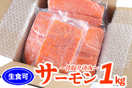 【生食可】トラウトサーモン1kg前後（3～6P） A-06012