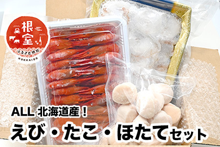 シマエビ400g・タコしゃぶ500g・ほたて300gセット B-24020