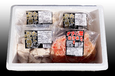 【北海道根室産】タコから揚げ250g×3P・タラバガニむき身300g×1Pセット C-36083