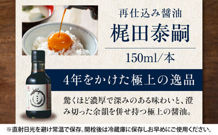 醤油 天然醸造 セット（3点）巽 醤油 /梶田商店[AGBB005]