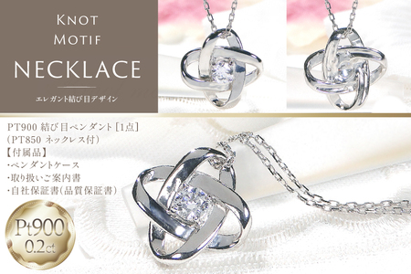 ネックレス プラチナ PT900 ダイヤモンド 0.2ct 結び目モチーフ ノット風デザイン 【f292-d-pt】 [株式会社オーダーメイドジュエリーメイ 山梨県 韮崎市 20745337] 