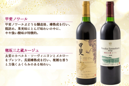 赤ワイン 4本 飲み比べセット　750ml×4本 [株式会社まあめいく 山梨県 韮崎市 20745328] 