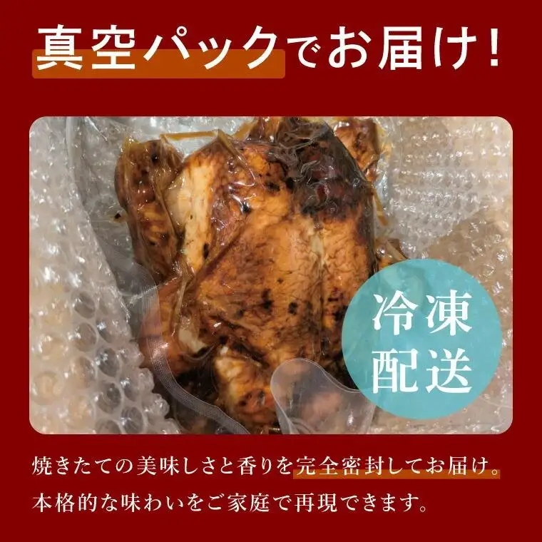 ローストチキン(無添加) 2羽 