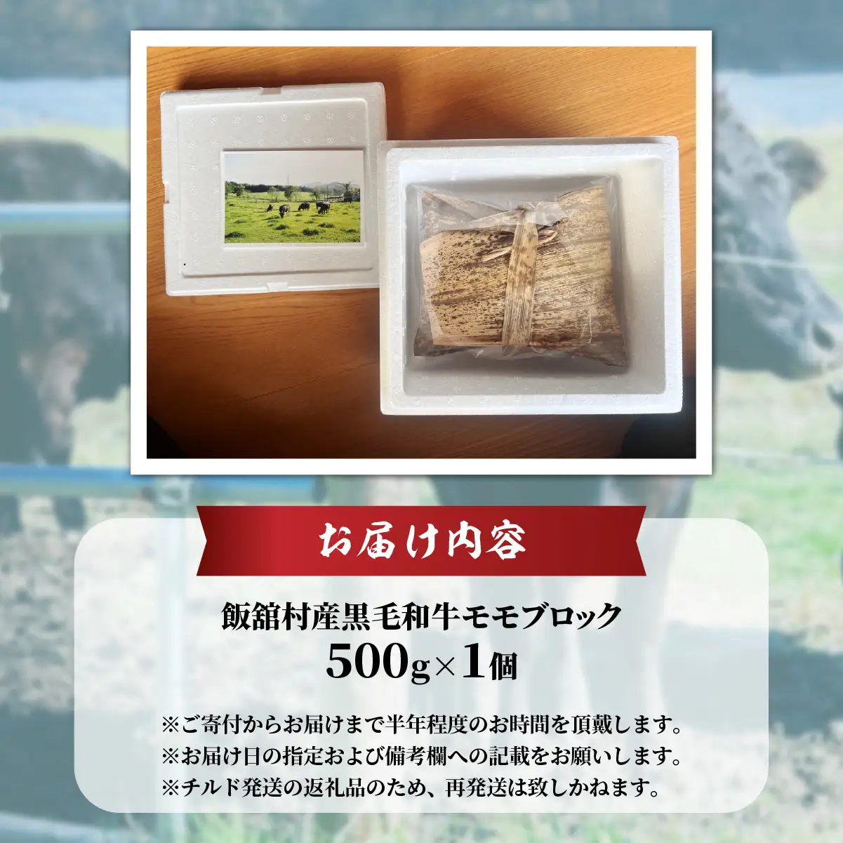 【本州のみ発送】飯舘村産黒毛和牛モモブロック 500g ITTAH014