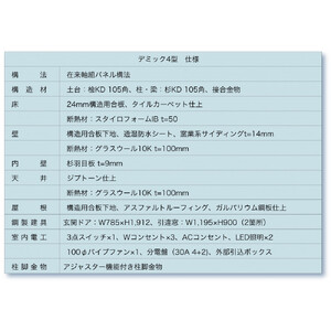簡単設置の本格木造ユニット レブユニット「デミック」4型