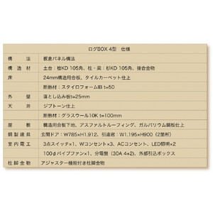 無垢の外観が素敵なレブユニット「ログBOX」4型