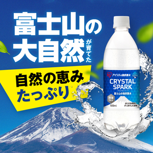 炭酸水 定期便 2ヶ月毎3回 富士山の強炭酸水 500ml 24本 ドリンク アイリスオーヤマ