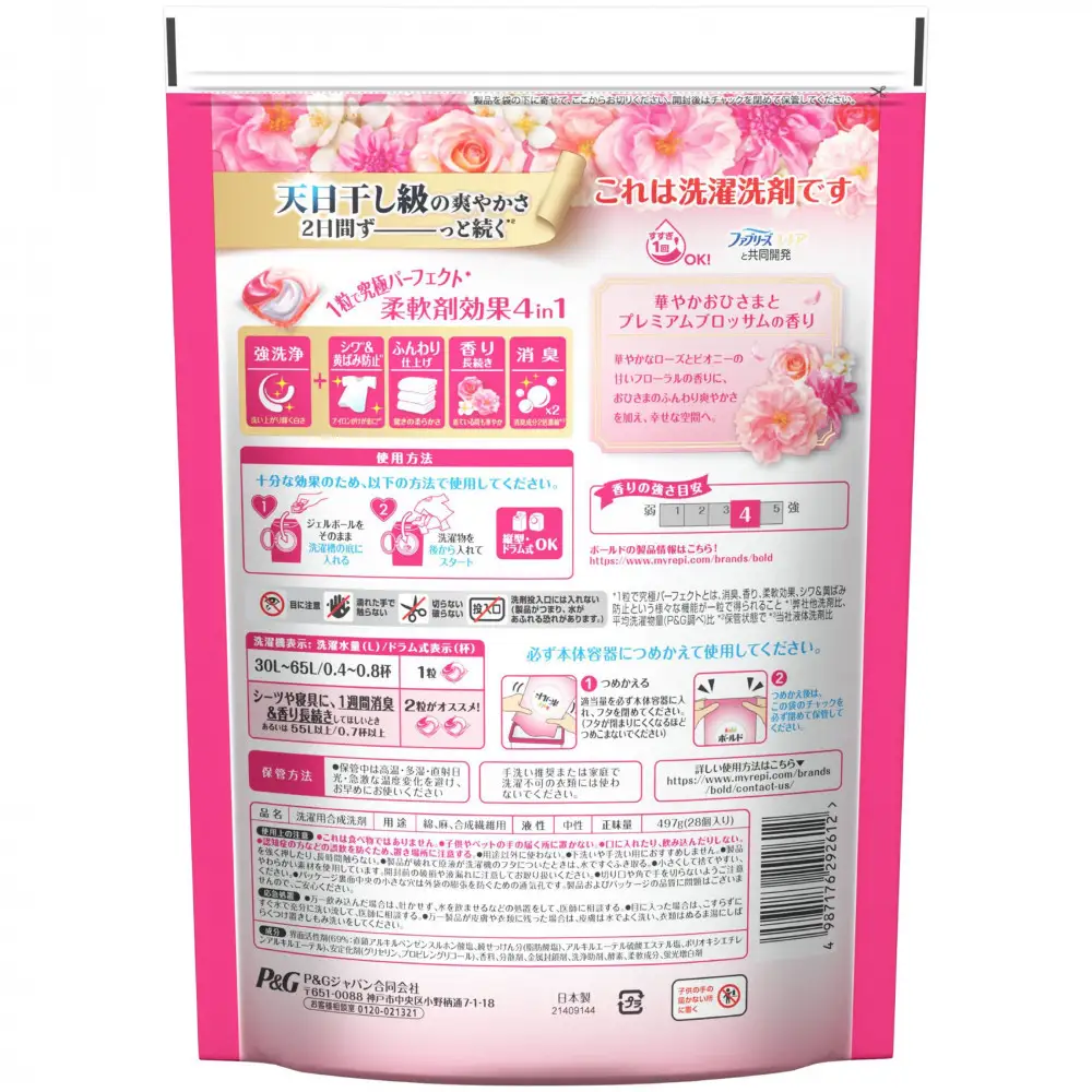 ボールド ジェルボール ４D華やかおひさまとプレミアムブロッサムの香り＆ レノアハピネスローズお試しセット