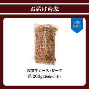 上場亭 佐賀牛ローストビーフ 200g【B217】