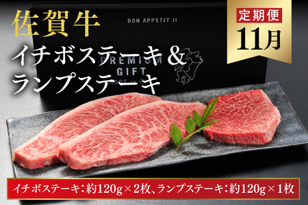 【発送月固定定期便4回】佐賀牛【希少部位・数量限定】堪能定期便(H107113)