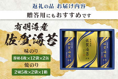 【贈り物にも嬉しい缶タイプ】【BA-30】有明海産 佐賀海苔「味のり 8切4枚×12束×2缶」 「焼のり 2切5枚×2袋×1箱」 焼海苔 焼きのり 焼海苔 有明海 海苔 ふるさと納税 佐賀県 鹿島市  御中元 お中元 御歳暮 お歳暮 贈答 贈り物 プレゼント B-884