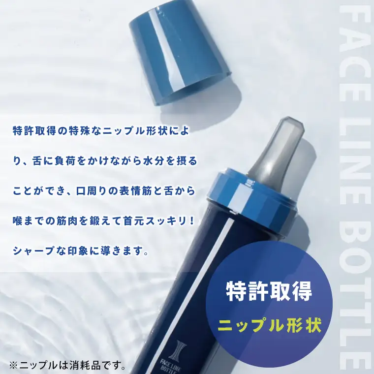 FACE LINE BOTTLE 美顔器 舌トレーニング_EX001