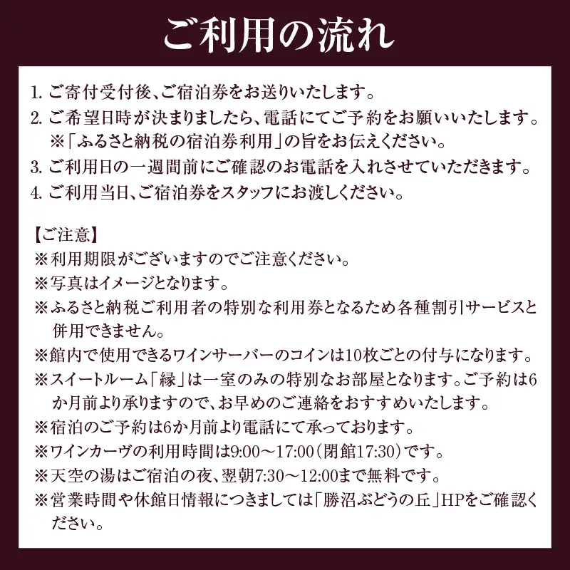 勝沼ぶどうの丘和モダンスイートルーム「縁」ペア宿泊券（KBO）N-602