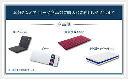 エアウィーヴ ギフト券 5,000円券 | 1枚 ギフトカード ギフト 5千円 寝具 人気 おすすめ 割引 チケット クーポン 優待券 割引券 商品券 airweave エアウィーブ air weave
