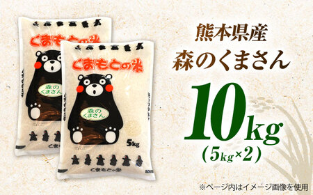 令和7年産森のくまさん白米10kg(5kg×2)熊本白米ZBI034