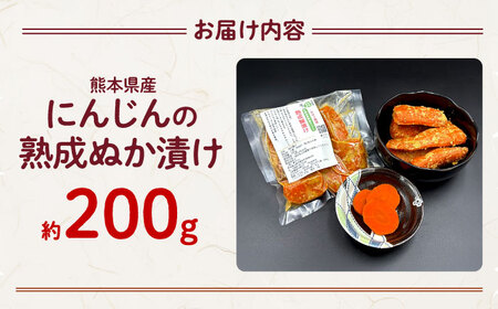 熟成ぬか漬け にんじん こだわりの天然塩使用した熟成ぬか床 【株式会社 夢アグリ】[ZCL022]