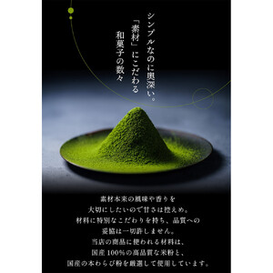 宇治の茶団子12本