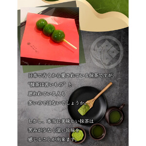 宇治の茶団子とほうじ茶団子（各６本ずつ）