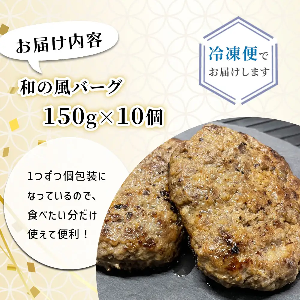 fn-77-001 釜石和山放牧牛 和の風バーグ 10個 エム牧場