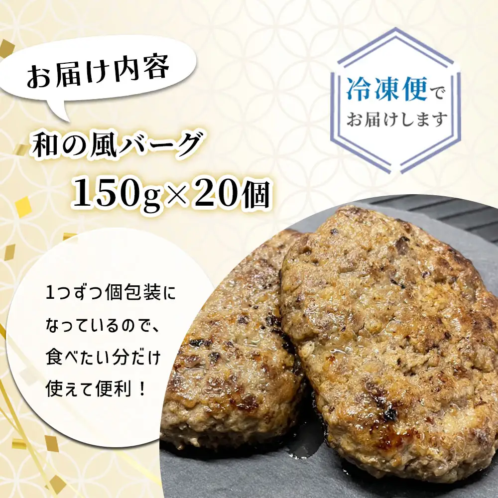 fn-77-002 釜石和山放牧牛 和の風バーグ 20個 エム牧場