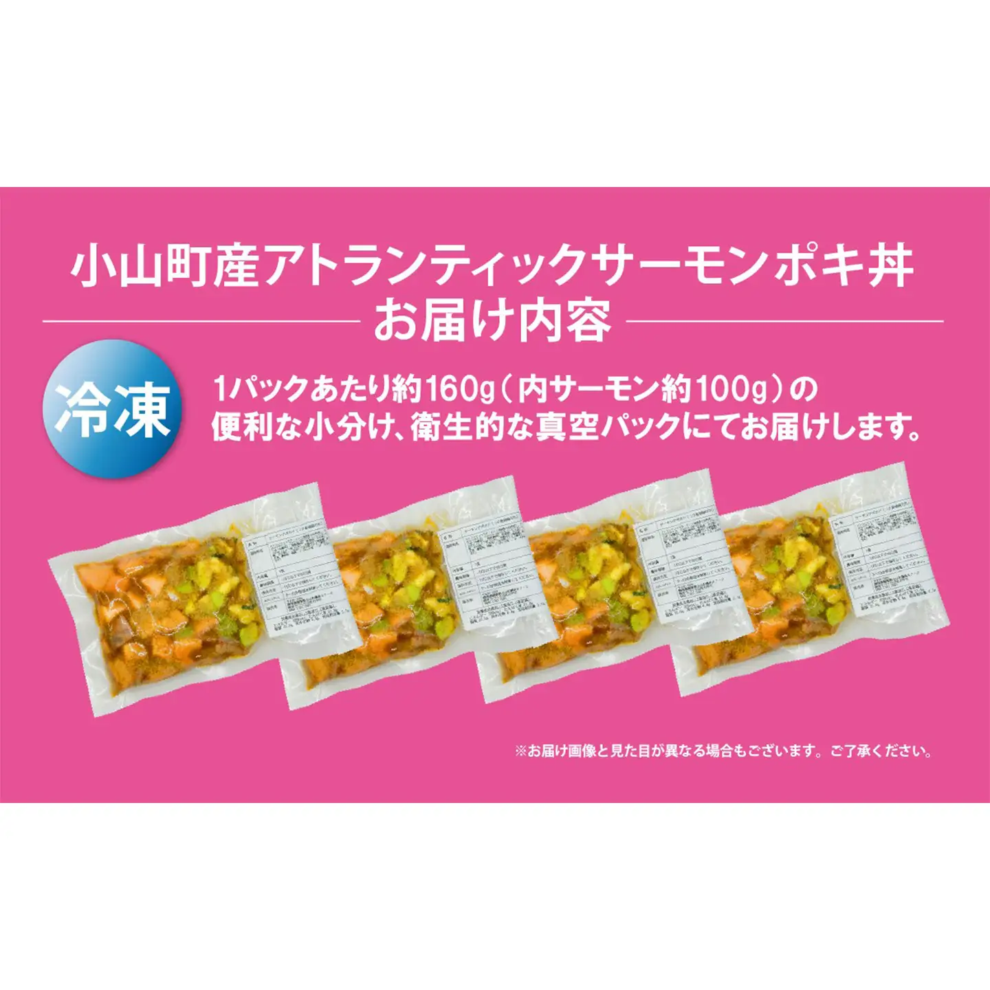 ポキ丼 サーモン 冷凍 約160g×4P コク旨ごまだれ サーモン