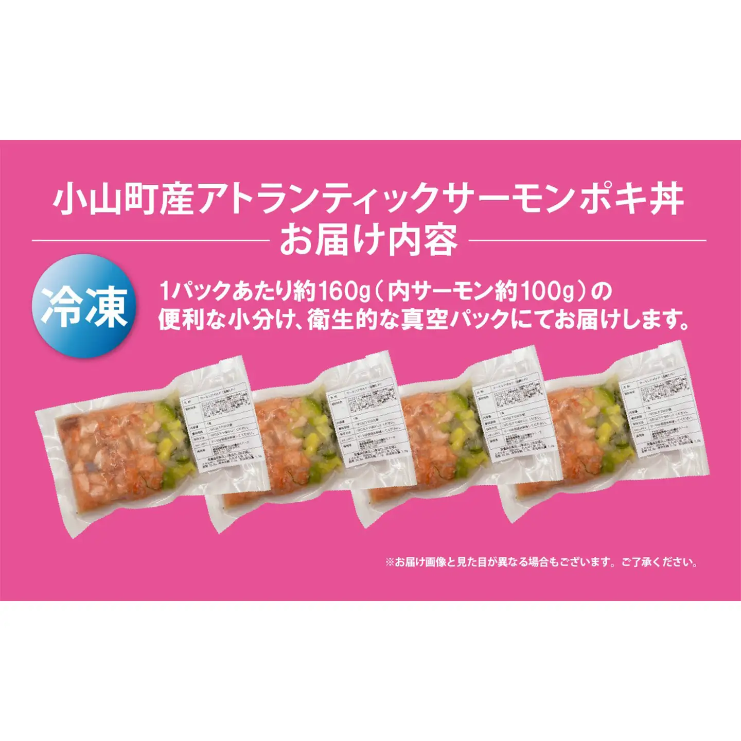 ポキ丼 サーモン 冷凍 約160g×4P 塩麹たれ サーモン