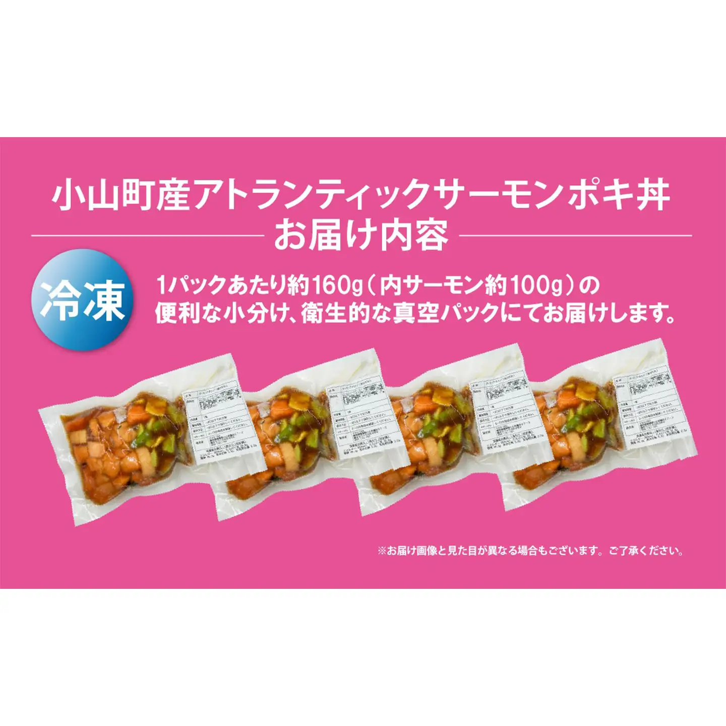 ポキ丼 サーモン 冷凍 約160g×4P 漬けサーモンと大葉