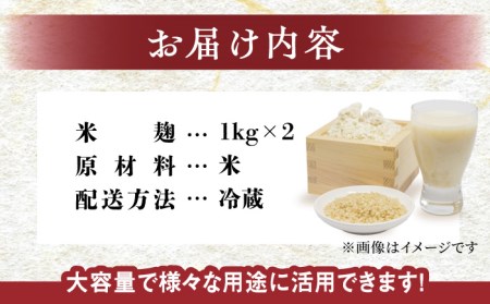 【9月以降順次発送】イデマンの米麹 2kg こうじ 甘酒 塩麹 麹[FAF015]