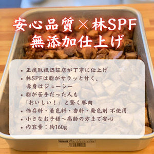 【チャーシュー専門店ミートポーク山水】名物はしのはし（焼豚の切れはし）約160g《千葉県産銘柄豚 林SPF使用》 ／ チャーシュー 叉焼 焼豚 豚バラ 林SPF SPF豚