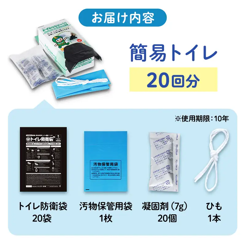 簡易トイレ トイレンジャーSS20 防災グッズ 10営業日以内に発送 災害 防災 トイレ 処理袋 凝固剤 防災用品 非常用 備蓄用 災害用 災害用トイレ 災害時トイレ 女性用 男性用 介護用 福祉用品 静岡 静岡県 浜松市