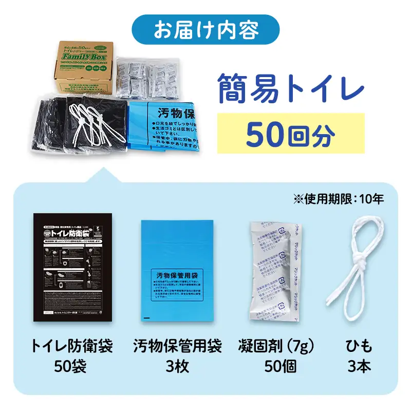 簡易トイレ トイレンジャーFamily BOX 50枚 災害用 10営業日以内に発送 凝固剤 防災 防災用品 防災グッズ 非常用 災害 災害グッズ 災害用トイレ 災害用トイレセット 防災用トイレ 静岡 静岡県 浜松市