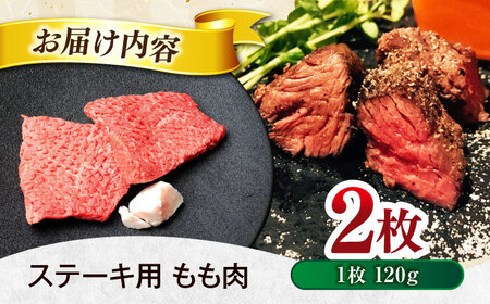 飛騨牛 ステーキ用 もも肉 240g (120g×2枚) 【土岐市観光協会】[MHI004]