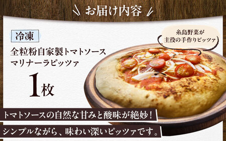 【お中元対象】【 糸島野菜 × 天然酵母 】 マリナーラ 全粒粉ピッツァ 自家製 トマトソース 1枚 糸島市 / わかまつ農園[AHB055]