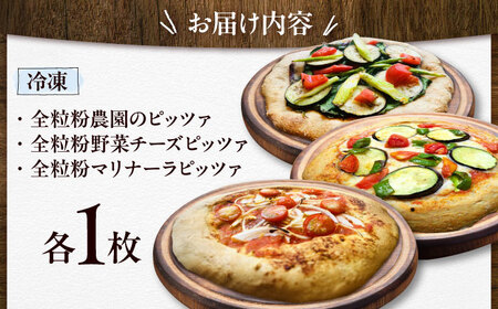 【お中元対象】【 糸島野菜 × 天然酵母 】 人気 全粒粉ピッツァ 贅沢 食べ比べ 3枚セット 野菜チーズ マリナーラ 糸島野菜 糸島市 / わかまつ農園[AHB059]