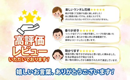 北海道 花いっぱい トイレットペーパー 30ｍ 96ロール ダブル 全18種 花柄 プリント ハーブ 香り付き まとめ買い 防災 常備品 トイレ ペーパー リサイクル 日用雑貨 消耗品 備蓄 日用品 生活必需品 倶知安町 福祉用品 フェイシャルティシュ 