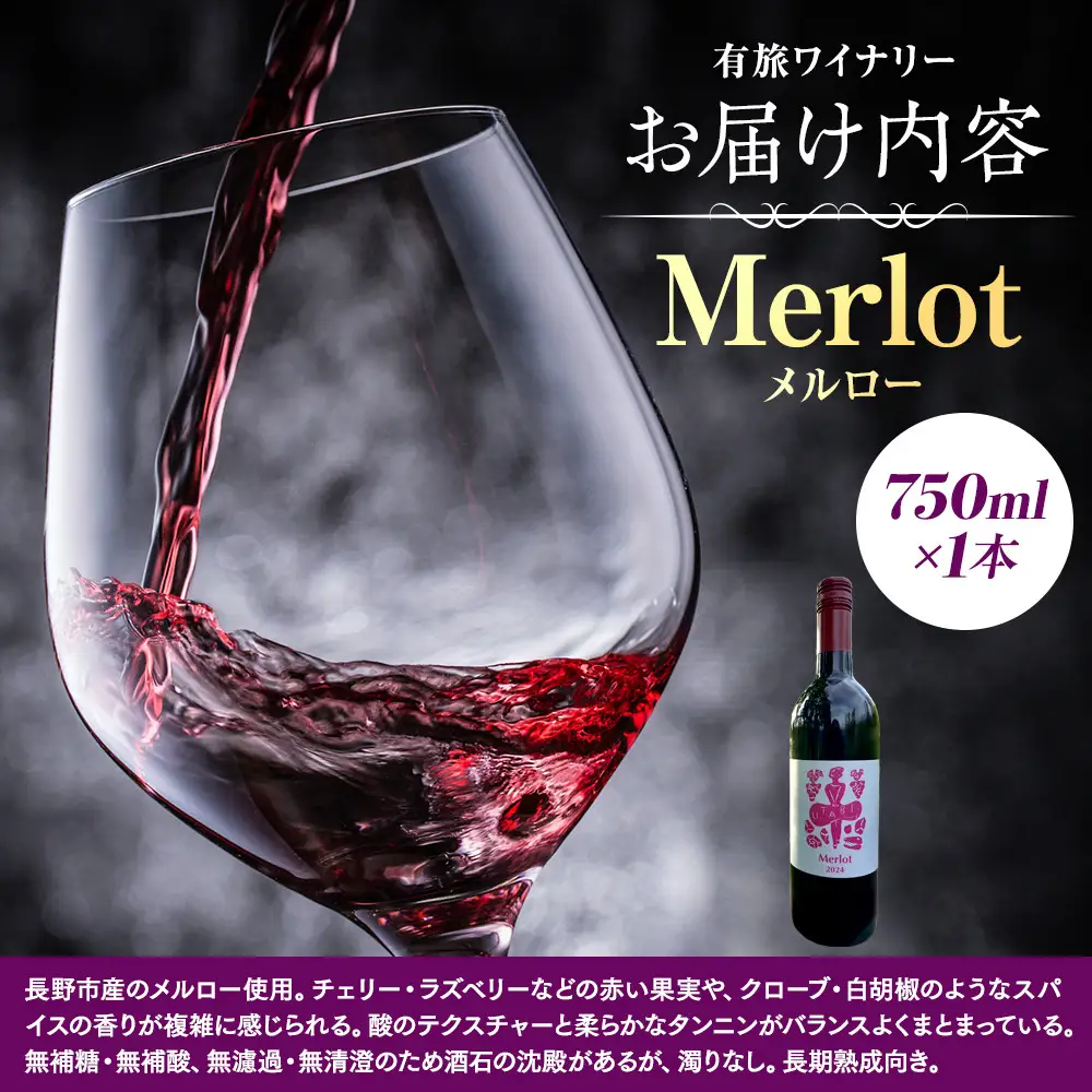 Merlot　（ワイン） |赤ワイン ぶどう 