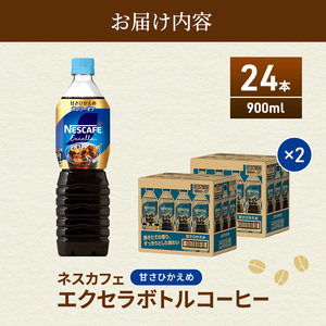 ネスカフェ ボトルコーヒー 甘さひかえめ 900ml 24本 微糖