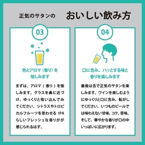 【定期便12カ月】正気のサタン 350ml 48本 | 微アル 低アル クラフトビール 地ビール 缶ビール よなよな よなよなエール