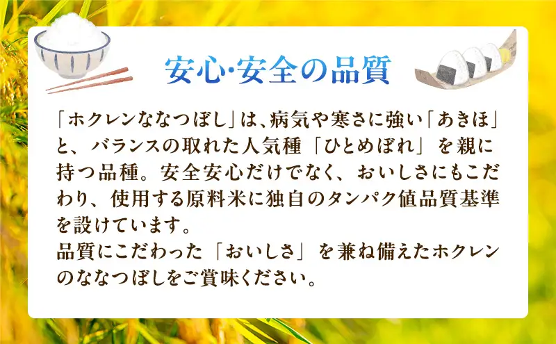 【隔月3回定期便】北海道産 ななつぼし 精米 15kg 米 特A 獲得 白米 ごはん 定期便 定期配送 隔月3回 道産米 ブランド米 15キロ お米 ご飯 米 北海道米 JAふらの ホクレン ホクレン米 送料無料 北海道 富良野市