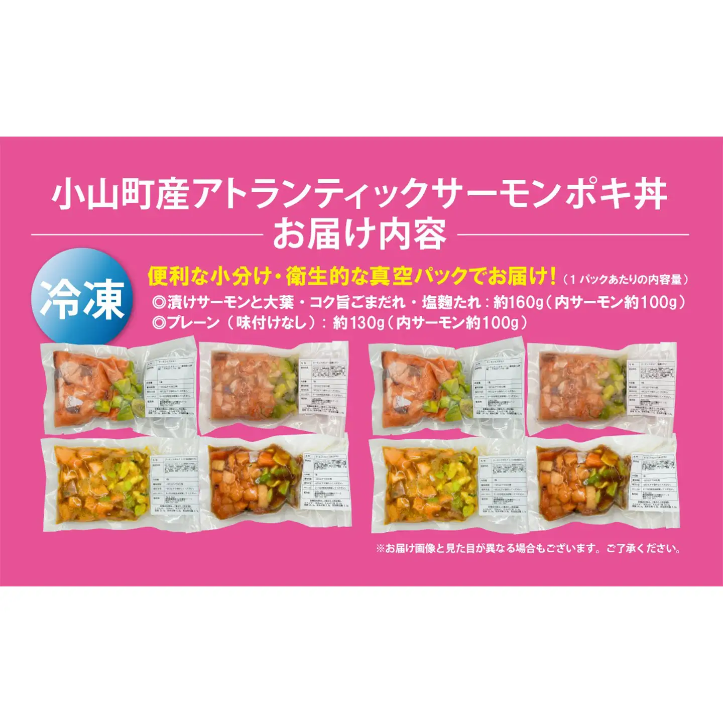 ポキ丼 サーモン 冷凍 食べ比べ 約160g/約130g×2P×4つの味 サーモン