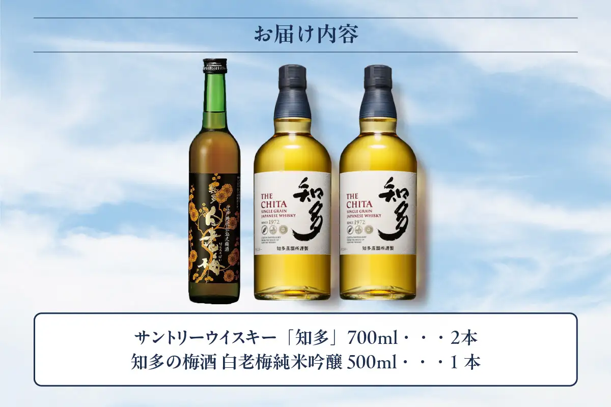 サントリーウイスキー「知多」2本、知多の梅酒「白老梅」純米吟醸1本のセット お酒 シングルグレーンウイスキー ハイボール 酒 梅酒 白老梅 suntory 澤田酒造 宅飲み 家飲み おうち時間 晩酌 特産品 贈り物 贈答 ギフト お取り寄せ アルコール 愛知県 知多市