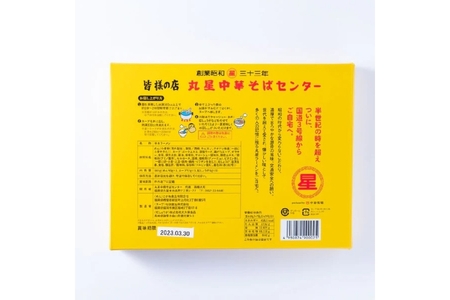 【豚骨ラーメン】丸星ラーメン久留米 6食 3食セット×2箱【株式会社木村食品】_HA1763
