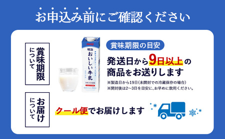 《配送地域限定》明治おいしい牛乳 900ml【4本】【730037】