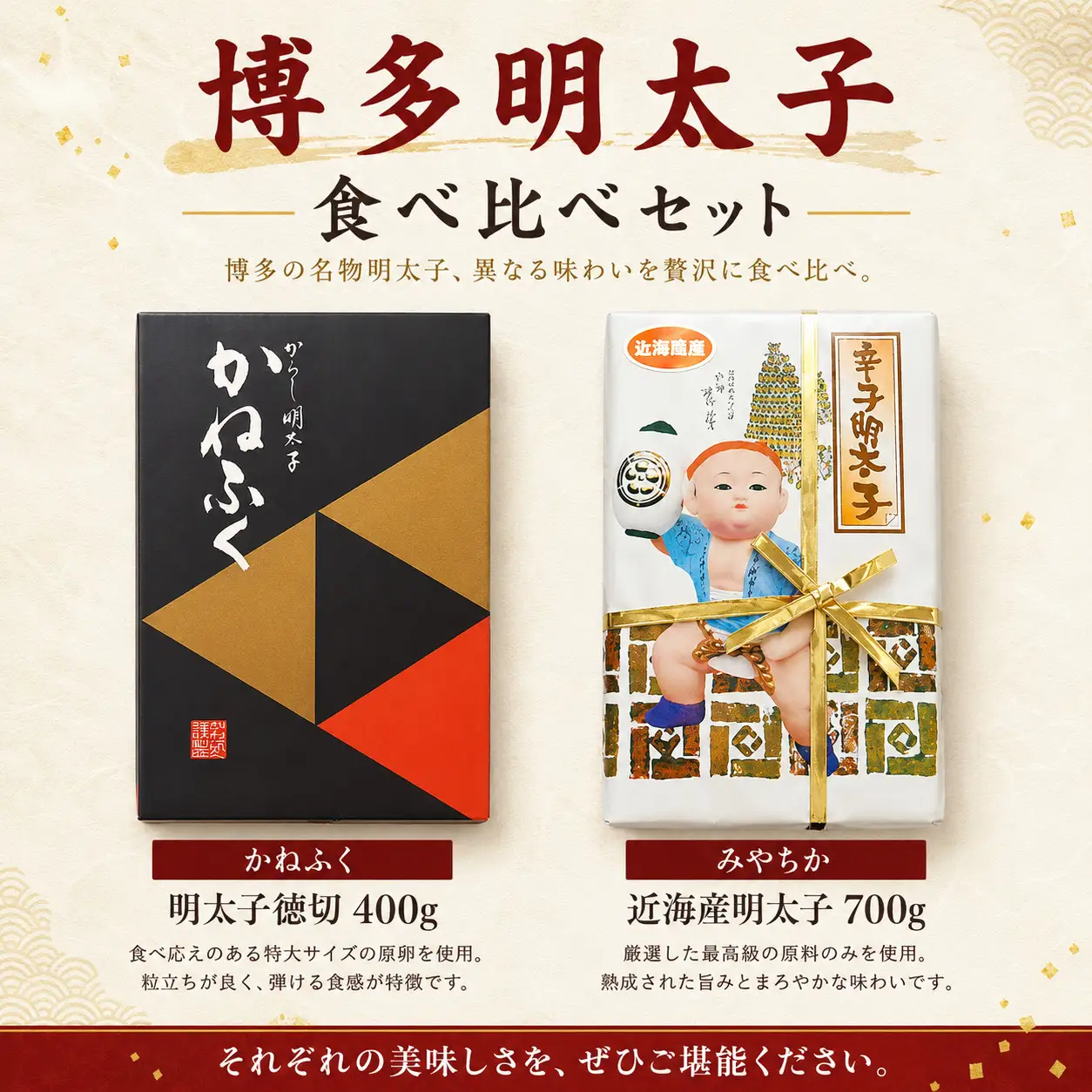 博多名物明太子食べ比べ 【かねふく】辛子明太子 徳切 400g・【宮近】近海産辛子明太子700g  [M956-1]
