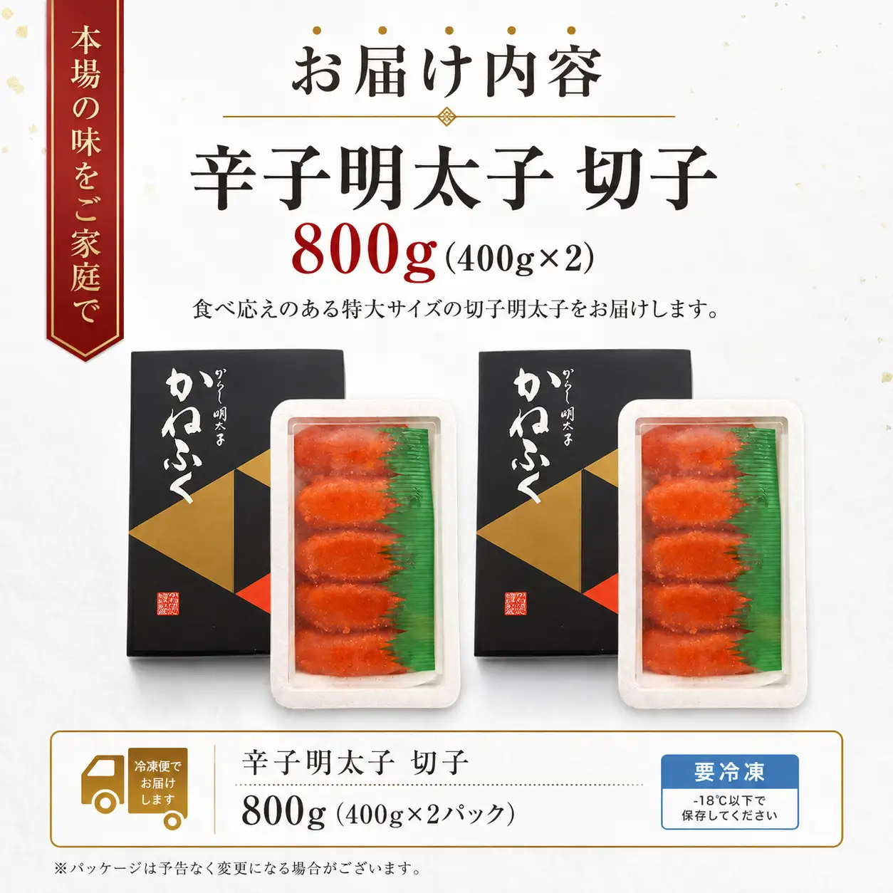 かねふく特大サイズの切子明太子800g（400g×2） [M963-1]