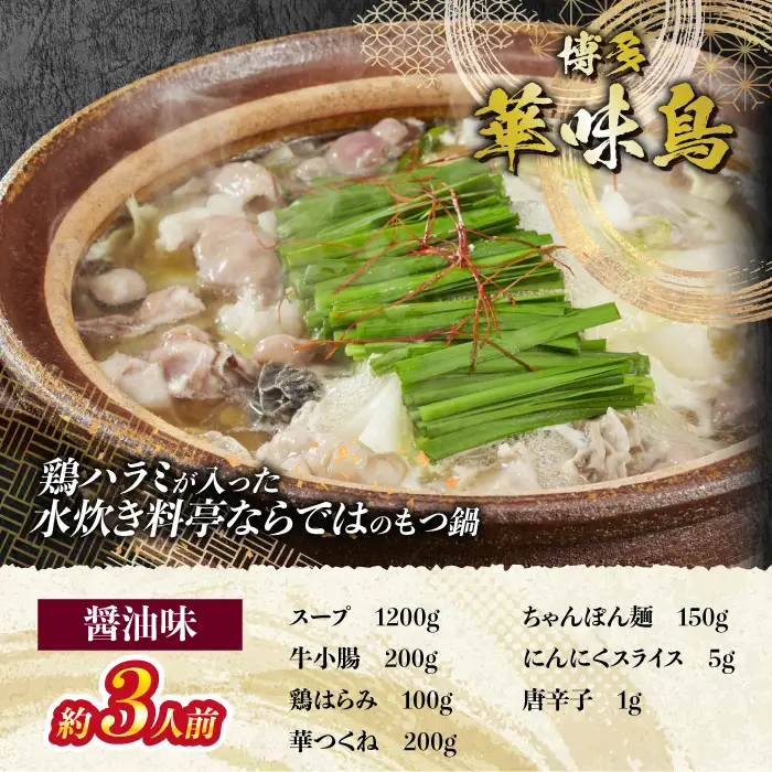 博多名物もつ鍋バラエティセット【隔月定期便（計3回発送）】 [M966-1]