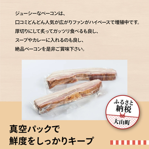 DA-13　ベーコン屋のオヤジの無添加ベーコンお試しセット約450ｇ～470g
