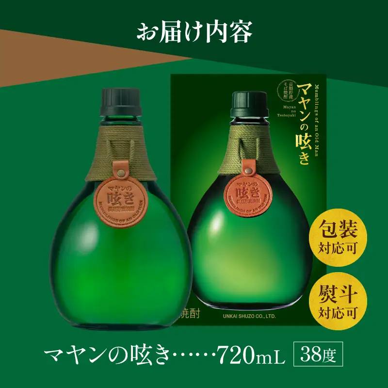 【最速便】マヤンの呟き 720ml そば焼酎 酒 お酒 本格焼酎 アルコール そば 熟成 ロック 水割り お中元 お歳暮 ギフト 贈り物 贈答 包装 熨斗 